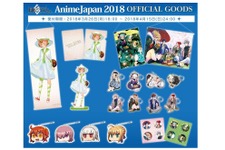 AnimeJapan 2018『FGO』グッズの事後物販がスタート─受付は4月15日まで！ 画像