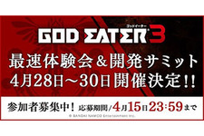 『GOD EATER 3』最速体験会＆開発サミットの参加者募集開始！ 画像