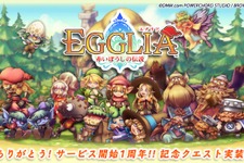 『EGGLIA～赤いぼうしの伝説～』サービス開始1周年！記念クエストやシンボルが登場