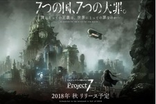 フジゲームス新作『Project7』が発表！2018年秋のリリースを予定 画像