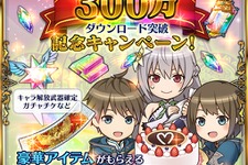 『オデスト』累計300万DL達成キャンペーン開催－新レイド「蒼水のリヴァイアサン」もスタート 画像