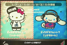 『スプラトゥーン2』フェス「ハローキティ vs シナモロール」どっちに投票する？【読者アンケート】 画像