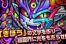 『コトダマン』「キボウ」「ウラミ」が登場する“言霊祭(ことだまつり)”開催－光と闇が勢揃い 画像