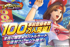 『KOF ALLSTAR』事前登録者数100万人突破－限定バトルカードの追加プレゼントが確定！ 画像