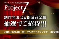 『Project7』7週連続「特別企画」第3弾がスタート－8月3日のイベントには、伊藤静さんと明坂聡美さんの出演が決定! 画像