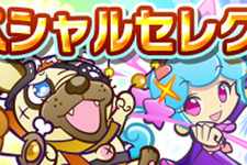 『ぷよクエ』7月の「★7 へんしんキャラクター」に「ヴァハト」「仙女 シリーズ」「シーフドッグス」が登場！ 画像