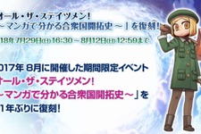 『FGO』バニヤン再び！「オール・ザ・ステイツメン～マンガで分かる合衆国開拓史」復刻【FGOフェス2018】 画像