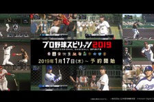 『プロ野球スピリッツ2019』PS4/Vitaで4月25日発売決定！開発中のゲーム内画像もお披露目 画像