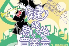 Key楽曲専門のコンサート「鍵の思い出音楽会」ゲスト司会者は「YURiKA」氏！『CLANNAD』や『AIR』など“泣きゲー”の名曲を生演奏