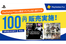 2月の「PS Plus」は『HITMAN』『フォーオナー』が100円、PS3向けに『MGS4』がフリプに 画像