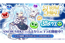 『ぷよクエ』x『SNOW MIKU』コラボレーションイベント開催中！「雪ミク」などの描き下ろしキャラが登場 画像