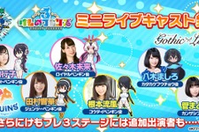 『けものフレンズ３』「セガフェス2019」ミニライブの出演者情報を発表―PPP4名＆Gothic×Luckに決定 画像