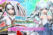 『初音ミク Project DIVA Future Tone』22日より「SNOW MIKU パック 2018＆2019」を配信！「雪ミク」モジュールとPS4用テーマがセット 画像