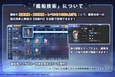 『アズレン』新機能「艦船技術」を画像付きで解説―条件達成で艦隊全体を強化！ 画像