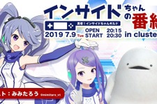 cluster初となる帯イベント「勇者！インサイドちゃんギルド」7月9日より開催！4つの企画でゲストの適正職業を診断