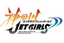 高木謙一郎氏の最新作『神田川 JET GIRLS』始動！ 熱いレースに身を投じる、ちょっとセクシーな少女たちを描く─情報解禁は“パイの日（8月1日）” 画像