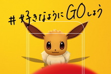 『ポケモン GO』が渋谷ストリートをジャック！「#好きなようにGOしようキャンペーン」新企画始動 画像
