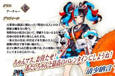 『FGO』新サーヴァントは「清少納言」！ 新イベント「いみじかりしバレンタイン ～紫式部と５人のパリピギャル軍団～」2月12日よりスタート 画像