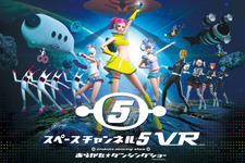 『スペースチャンネル5 VR』×「初音ミク」コラボDLCの開発が発表！発売記念の割引セールやARプロモーションも実施中