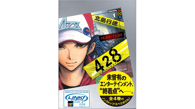 『428 ～封鎖された渋谷で～』がノベル化決定！全4巻を4ヶ月連続刊行！