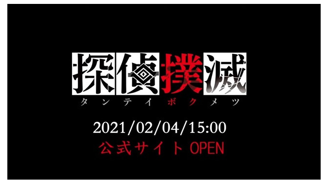 日本一ソフトウェアの新作『探偵撲滅』ぬいぐるみの首が撥ねられる第3弾ティーザー！公式サイトが2月4日15時オープン