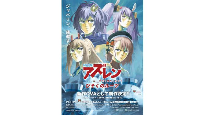 アニメ「アズールレーン びそくぜんしんっ！」の前日譚OVA発表！？ 炎のにおいがしみつきそうな絵柄に“むせる”