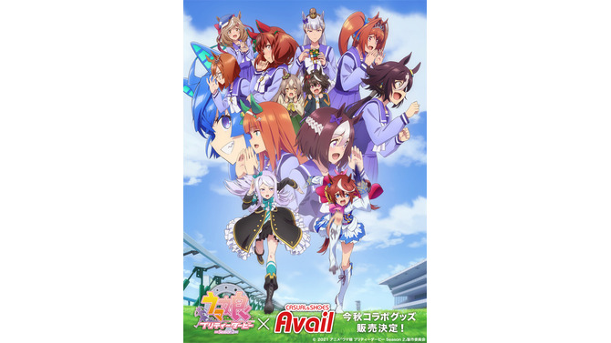 しまむらグループ「Avail（アベイル）」と『ウマ娘』のコラボが決定！Tシャツ、ルームウェアなどを発売予定