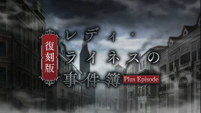 『FGO』次回イベントで三田誠氏による追加シナリオが！「復刻版：レディ・ライネスの事件簿」1月12日開幕