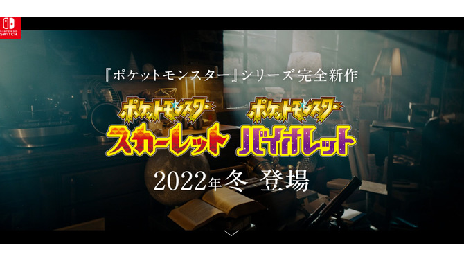 『ポケモンSV』にヒスイポケモン参戦決定！？時を超えた絆に「胸アツ」の声！