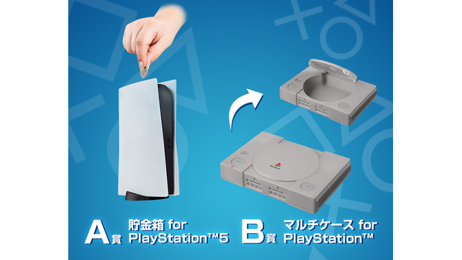「一番くじ for PlayStation」発売決定！PS5型の貯金箱、初代PSのマルチケース、コントローラクッションなどがラインナップ