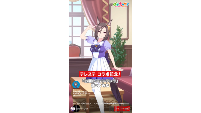 『ウマ娘』×『デレステ』コラボ記念第2弾、エアグルーヴが「お願い！シンデレラ」を踊るロックな映像が公開