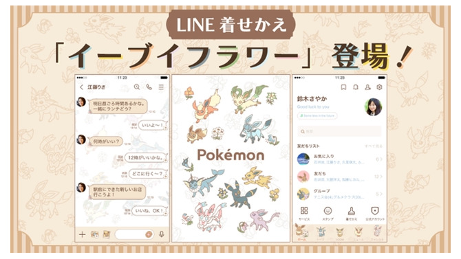 あなたのLINEにイーブイたちがやってくる！LINE着せかえ「ポケモン イーブイ フラワー」発売中