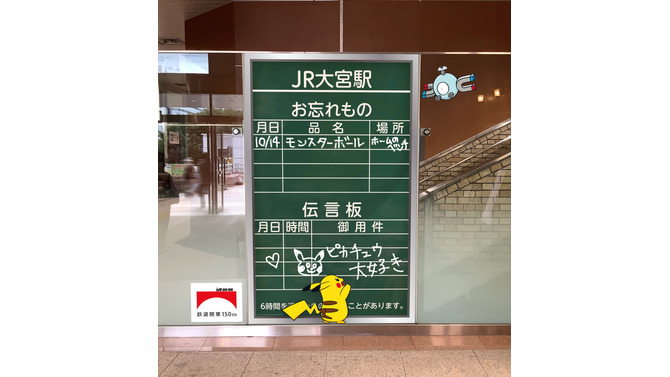 JR東日本と『ポケモン』がコラボ！鉄道開業150年にちなみ、150匹のポケモンが全16箇所の駅に登場へ