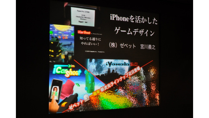 iPhoneのインターフェイスを活かすゲームデザイン～IGDA日本SIG-iPhone Apps第4階セミナー