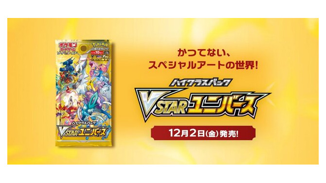 「VSTARユニバース」収録カードだけで、（ほぼ）組める！『ポケカ』初心者&復帰組にオススメのデッキ3選