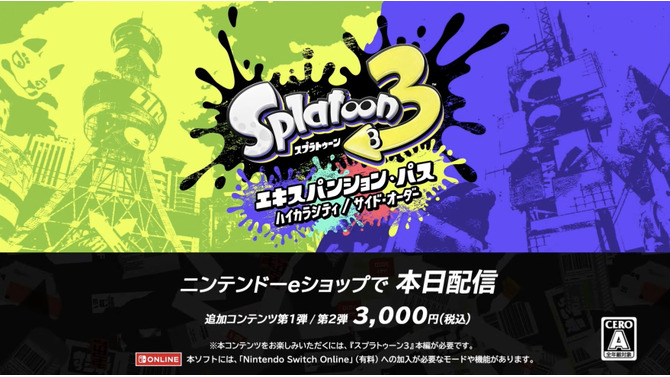 『スプラトゥーン3』有料追加コンテンツ「エキスパンション・パス」配信決定！第1弾「ハイカラシティ」は2023年春登場【Nintendo Direct 2023.2.9】