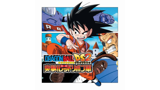 ドラゴンボールDS2 突撃!レッドリボン軍