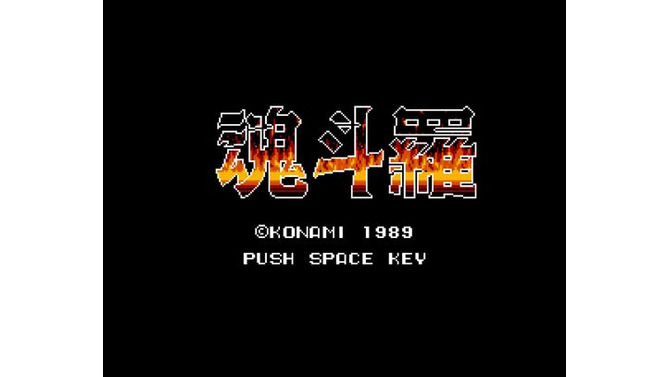MSX版『魂斗羅』『クォース』バーチャルコンソールで配信開始