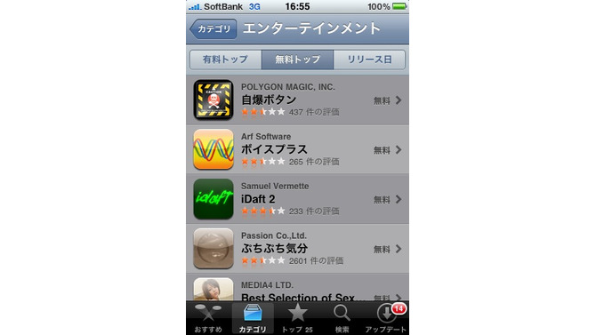 アップル、App Storeから大量のグラビアコンテンツを削除