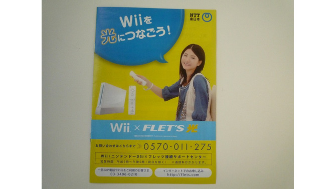 WiiとDSiを光につなごう！「FLET'S 光」の小冊子が配布中