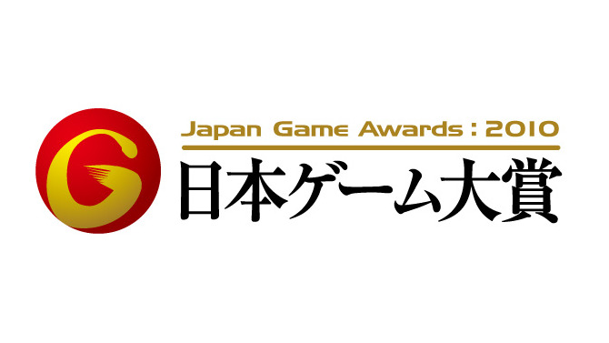日本ゲーム大賞2010 ロゴ