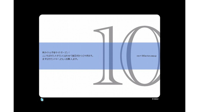 セガ、Xbox360向けアクションゲームの新作を近日発表？カウントダウンサイトオープン