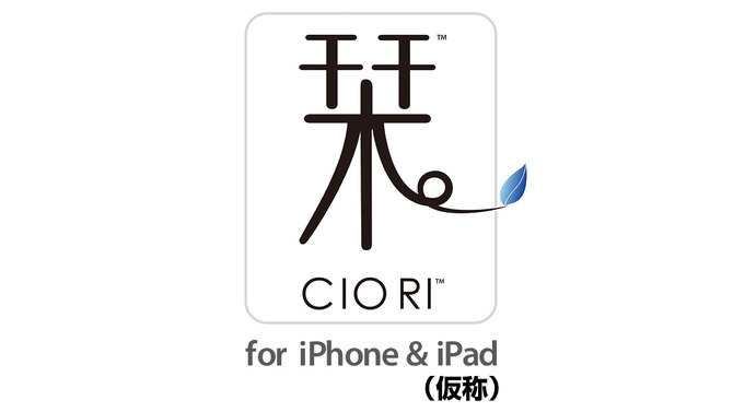 CRI、iPadとiPhoneの連動を実現する「栞 ～CIO RI～」を発表