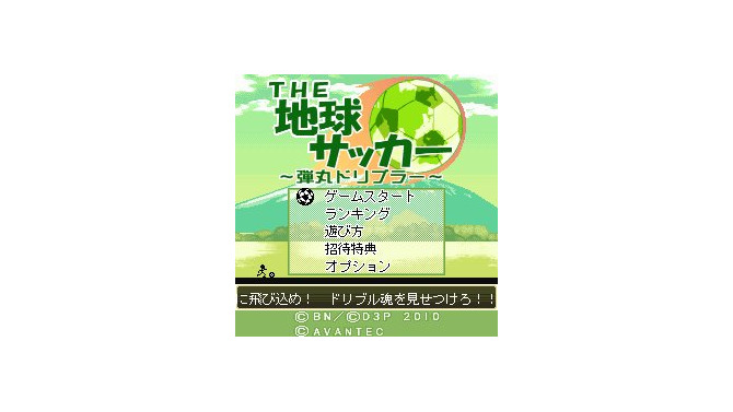 THE 地球サッカー