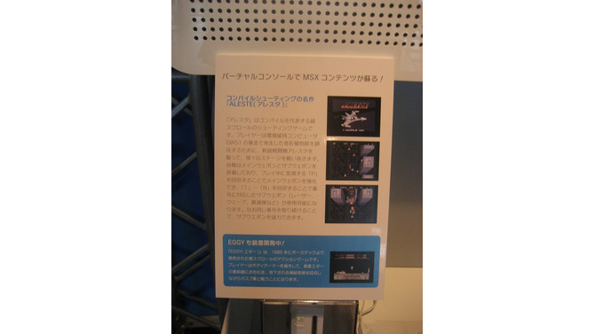 【TGS2007】MSXのバーチャルコンソール『ALESTE』も展示、D4ブース