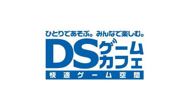 ネットカフェが「DSゲームカフェ」に・・・11店舗で展開 