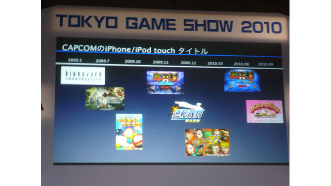 【TGS 2010】カプコン、ハドソン、タイトーなどがiPhoneアプリの取り組みを語る ― 「I Love iPhone」その1