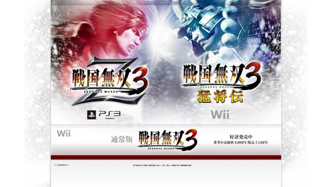 コーエーテクモ、Wii『戦国無双3 猛将伝』＆PS3『戦国無双3 Z』を2011年1月27日に発売