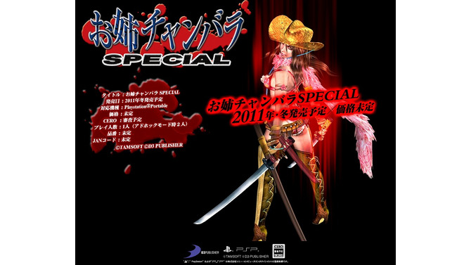 血みどろ剣劇アクション『お姉チャンバラ SPECIAL』発売決定