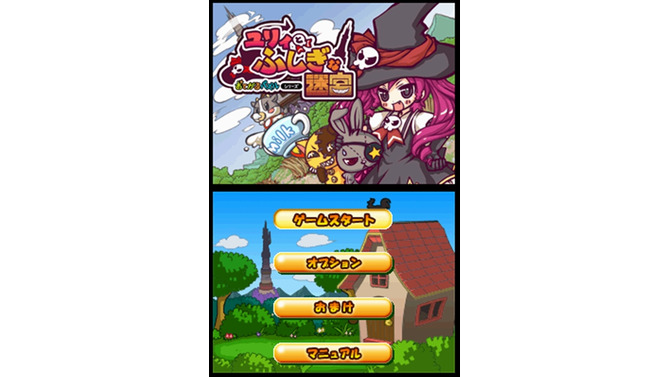 おてがるパズルシリーズ ユリィとふしぎな迷宮